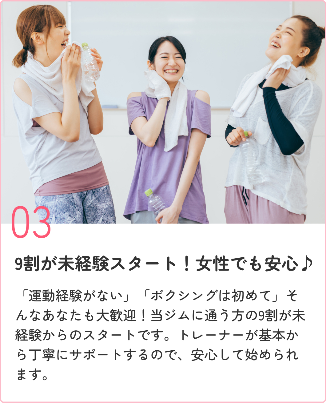 9割が未経験スタート！女性でも安心♪ 「運動経験がない」「ボクシングは初めて」そんなあなたも大歓迎！当ジムに通う方の9割が未経験からのスタートです。トレーナーが基本から丁寧にサポートするので、安心して始められます。